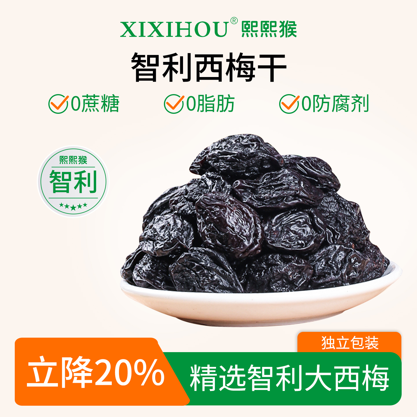 智利进口大西梅干0脂肪梅子果干蜜饯脯无添加蔗糖孕妇解馋小零食