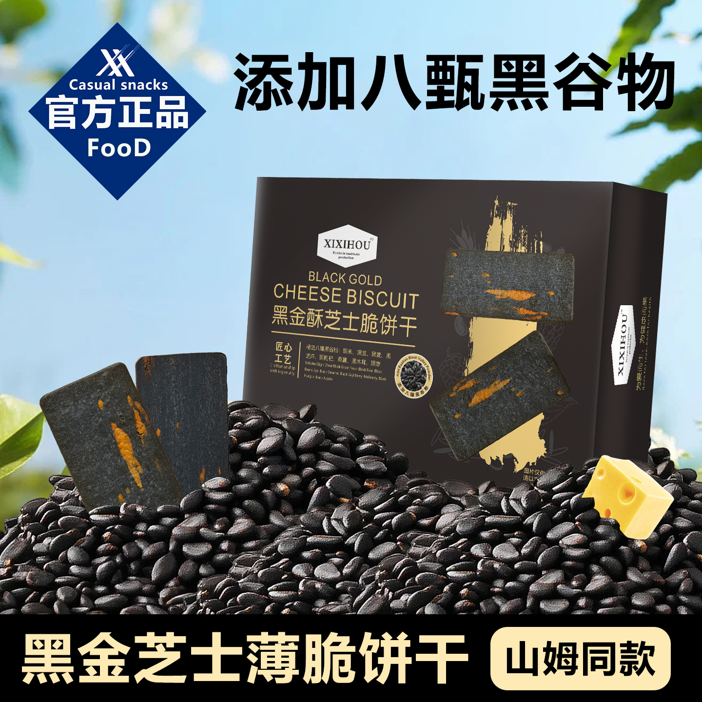 山超同款黑金芝士薄脆饼干单独小包装网红爆款办公室健康零食小吃