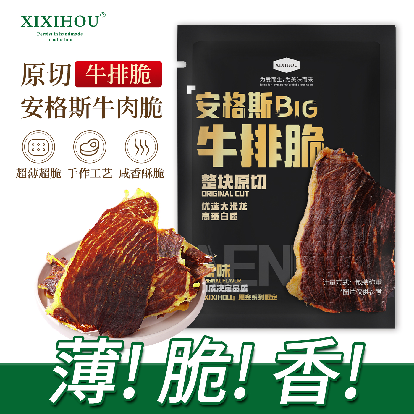 山超同款安格斯牛排脆牛脆脆风干牛肉干片薄脆高蛋白追剧解馋零食