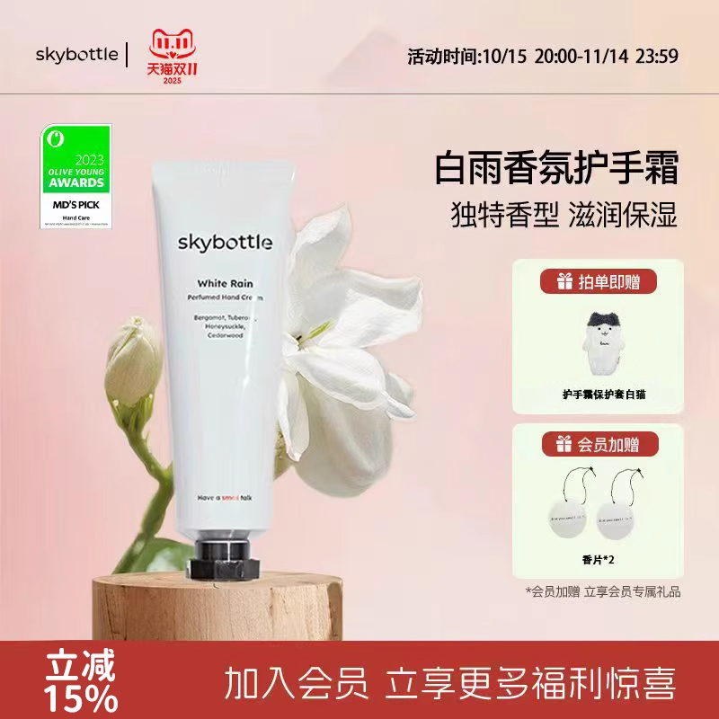 skybottle香氛护手霜韩国进口