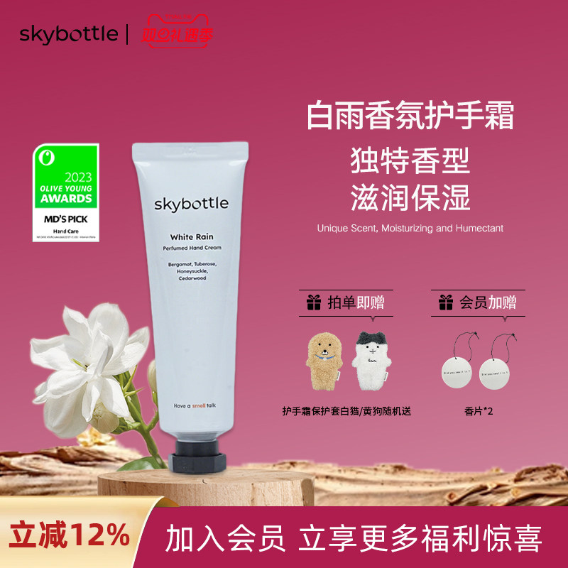skybottle香氛护手霜韩国进口