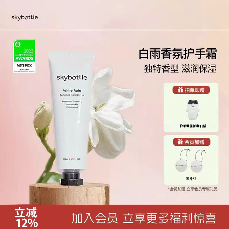 skybottle香氛护手霜韩国进口