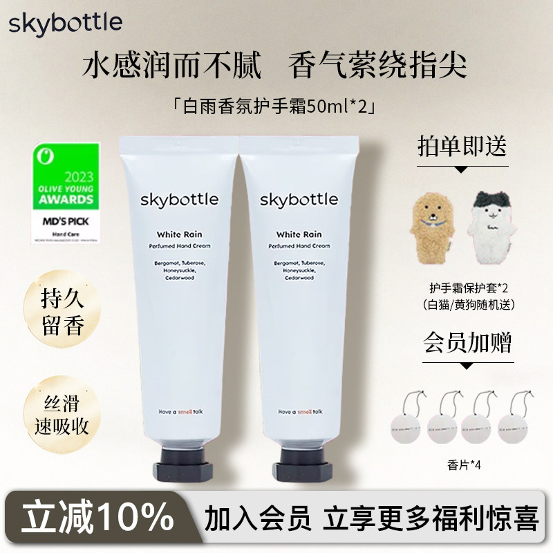 Skybottle韩国香氛护手霜女男Oliveyoung滋润保湿持久留香正品