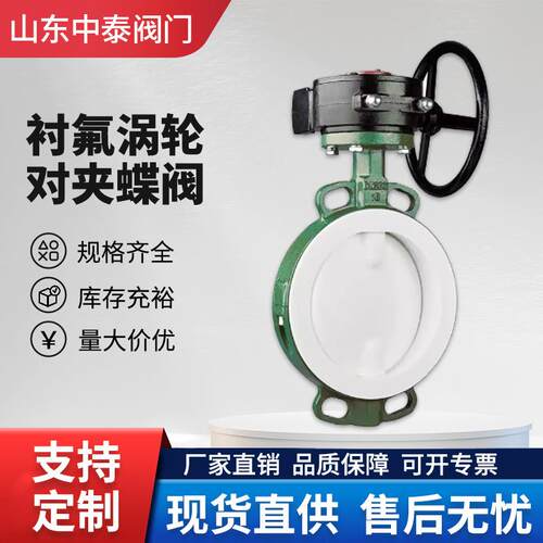 铸钢涡轮对夹蝶阀D371F46-16C防爆耐腐蚀酸碱WCB碳钢衬四氟蝶阀
