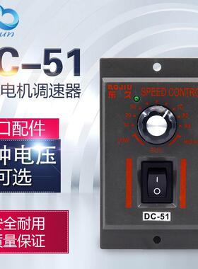 DC-51直流减速电机调速器输入AC220V输出直流220V180V