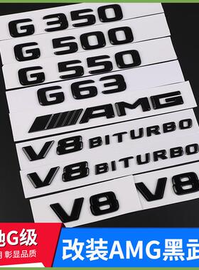 适用奔驰车标G级G500G350G550改装AMGG63车尾字标黑武士装饰贴