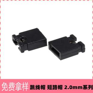 2.0跳线帽开口短路帽短路块加长跳线帽排针连接间距2.0mm