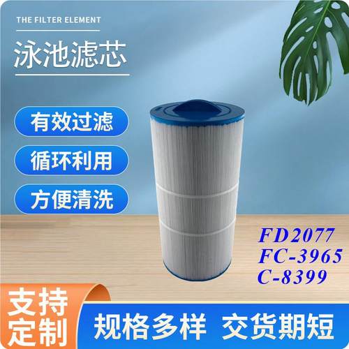 泳池滤芯FD2077｜C-8399｜PCD100W｜FC-3965