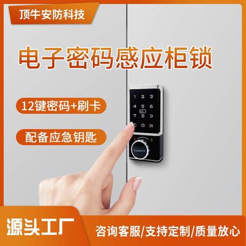 刷卡IC感应锁员工更衣储物柜密码锁供应配电箱智能柜文件柜锁
