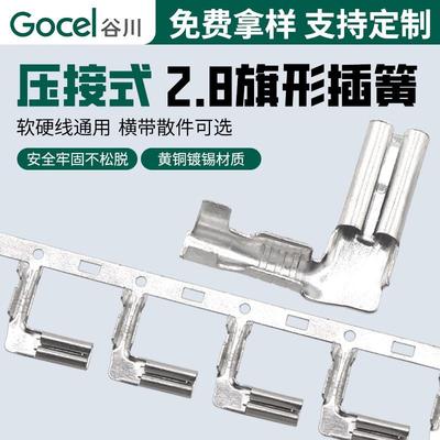 谷川DJ627-2.8旗型横带插簧110对插端子2.8弯插连接器接线端子