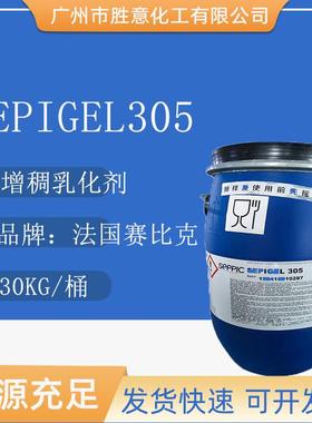 法国赛比克305305乳化剂增稠乳化剂SEPIGEL305