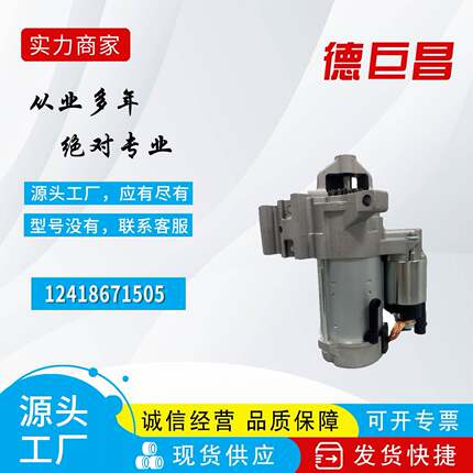 适用于19款宝马7系X5X612418671505起动机