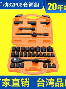 1/2寸32件手动套筒扳手组，32件套装32PCS套筒组合