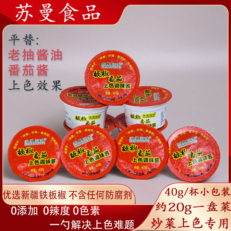 苏曼回味板椒上色辣酱只香不辣
