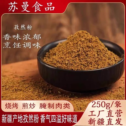 新疆烧烤专用撒料250g*袋