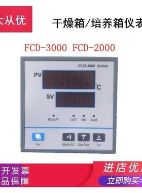 FCD-3000/2000干 干燥箱温控仪FCE3000烘箱恒温控制器PCD-E6000/9