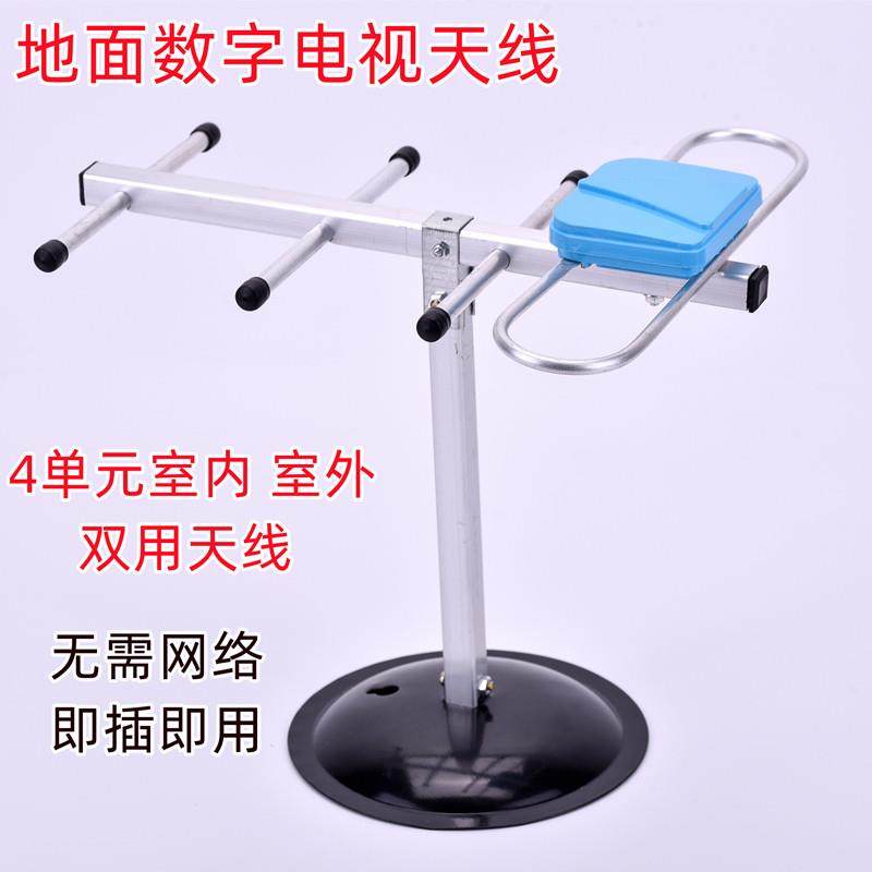 dtmb地面波数位电视天线 线四4单元讯号接收器室内室外高清通用家