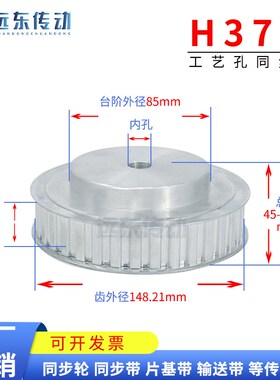 H37齿 同步轮同步带轮皮带轮 标准件 铝合金 齿外径148.21 传动轮