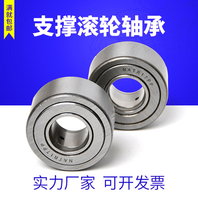 支撑滚轮滚针轴承NATR5 6 8 10 12 15 17 20 25 30 35 40 45 50PP