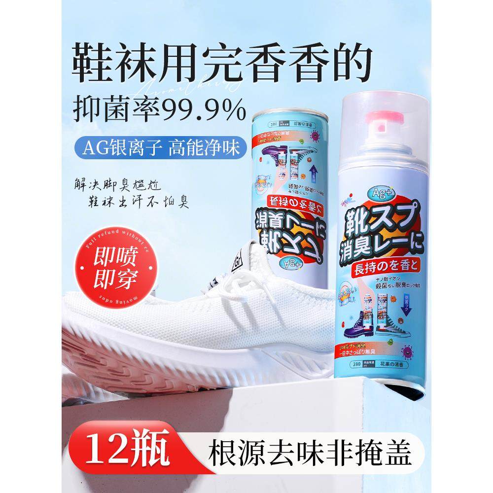 鞋子除臭剂喷雾杀除菌鞋袜专用消毒运动鞋去异味鞋柜球鞋清香神器,3C数码配件,USB多功能数码宝,淘宝优惠券,粉丝福利购,淘宝优惠卷