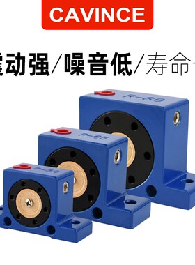 气动震动器滚轴式振动器R50R65R80R100空气振荡器工业振动器