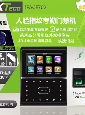 中控熵基iface702人脸门禁考勤机指纹面部打卡机网络门禁一体机器