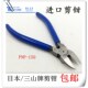 日本三山牌剪钳 S水口钳 3.Peaks 150G 进口三山牌斜口钳 PNP 原装