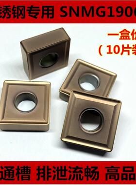 不锈钢用边长19大四方数控刀片SNMG190612 SNMG190616外圆车刀片
