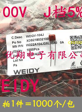WEIDY CBB薄膜电容 100V 103 153 223 333 473 683 104 5%(1千)