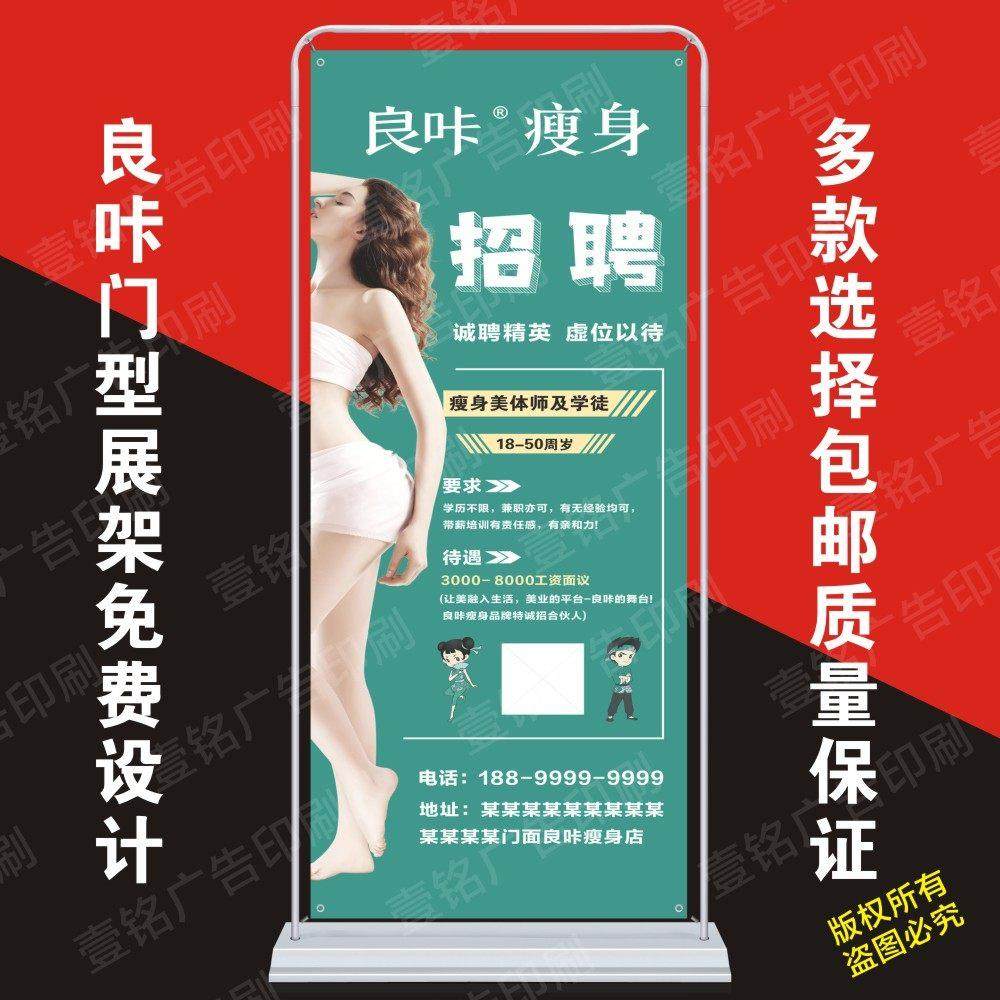 良咔招聘开业减脂案例门型展架画立牌塑型瘦身美体定制易拉宝X架,3C数码配件,USB多功能数码宝,淘宝优惠券,粉丝福利购,淘宝优惠卷