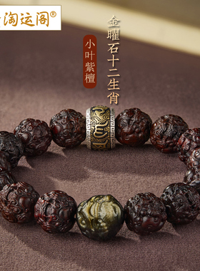 小叶紫檀手串文玩男女款金曜石十二生肖貔貅手链佛珠檀香木质盘玩