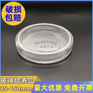实验高硼硅玻璃培养皿30/35/60/75/90/100/120/150mm细菌平皿
