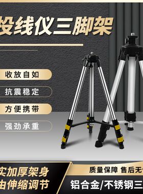 不锈钢通用照相机手机水平仪三脚架标线E仪伸降支架三角架1.5米1/