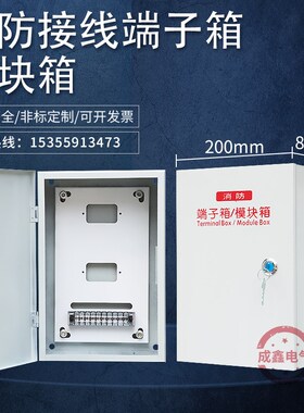 消防端子箱弱f电模块箱200x300x80/100明装消防报警端子箱配电箱