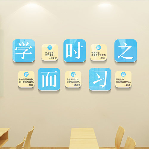 国学而时习之环创教室文化墙贴纸装饰班级门墙面布置励志激励标语