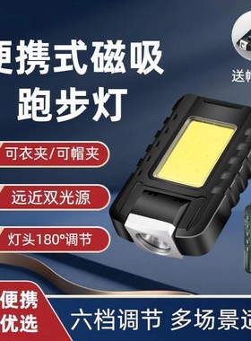 头灯磁吸衣夹灯胸灯跑步工作灯充电割胶灯帽夹灯泛光灯学习手电