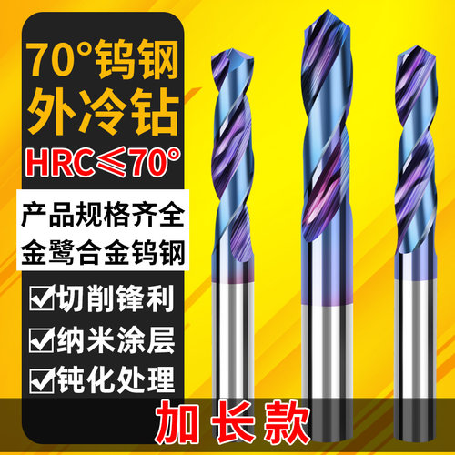 70度100mm加长金鹭硬质合金钨钢钻头高硬超硬麻花钻头不锈钢专用