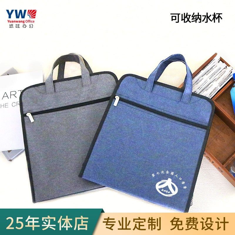 公文包文件袋手提袋商务会议办公包拉链大容量女收纳男包礼品印刷