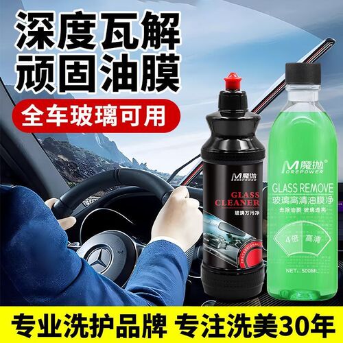 重度水渍油膜去除膏汽车前挡风玻璃油膜去除剂车窗清洗高清油膜净