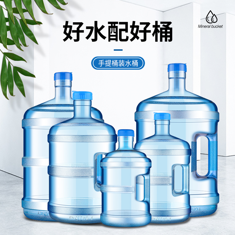 5升pc纯净水桶矿泉水空桶7.5升15升家用小型饮水机桶装手提式带盖