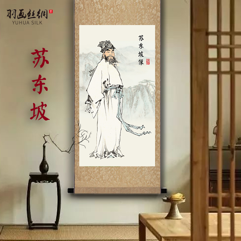 苏轼苏东坡画像挂画宋词定风波念奴娇赤壁怀古水调歌头诗词卷轴画