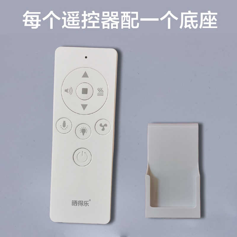 晒得乐电动晾衣架语音智能自动升降晾衣机原装遥控配件