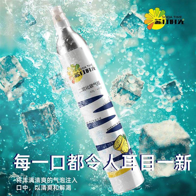 食品级二氧化碳气瓶满气家用气泡水机苏打水机专用可替换充气