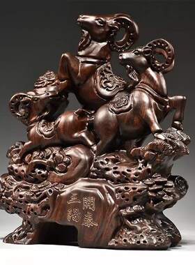 黑檀木雕三阳泰客厅电视柜玄关装饰红木梨三羊泰工艺品