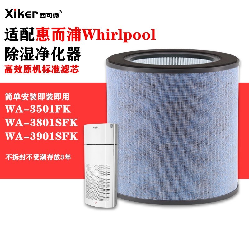 适配惠而浦空气净化器过网W-01FK/5101/1/1/901芯