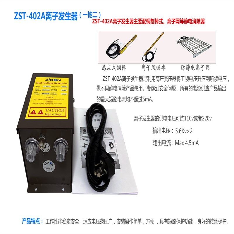 5.kv高压发生器T-2静电机离子高发生器除静电离子铜棒产生
