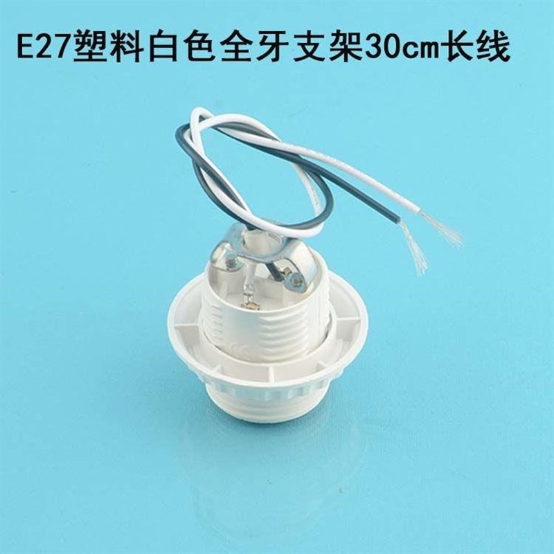 E27E14螺口全牙带U字支架台灯落地灯壁灯吊灯灯座灯头灯口DIY配件