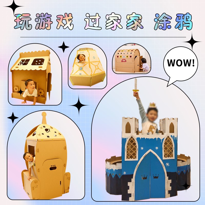 纸箱房子小孩游戏屋纸箱恐龙房屋儿童diy涂鸦拍照道具小屋宠物屋