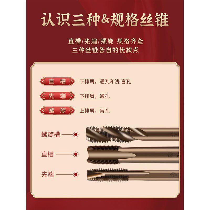 天工含钴丝锥用速钢丝攻直槽螺旋先端反攻丝锥