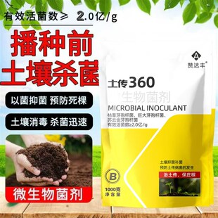 土传 土传土壤剂 改良土壤 调理酸碱性 抗重茬 防根腐